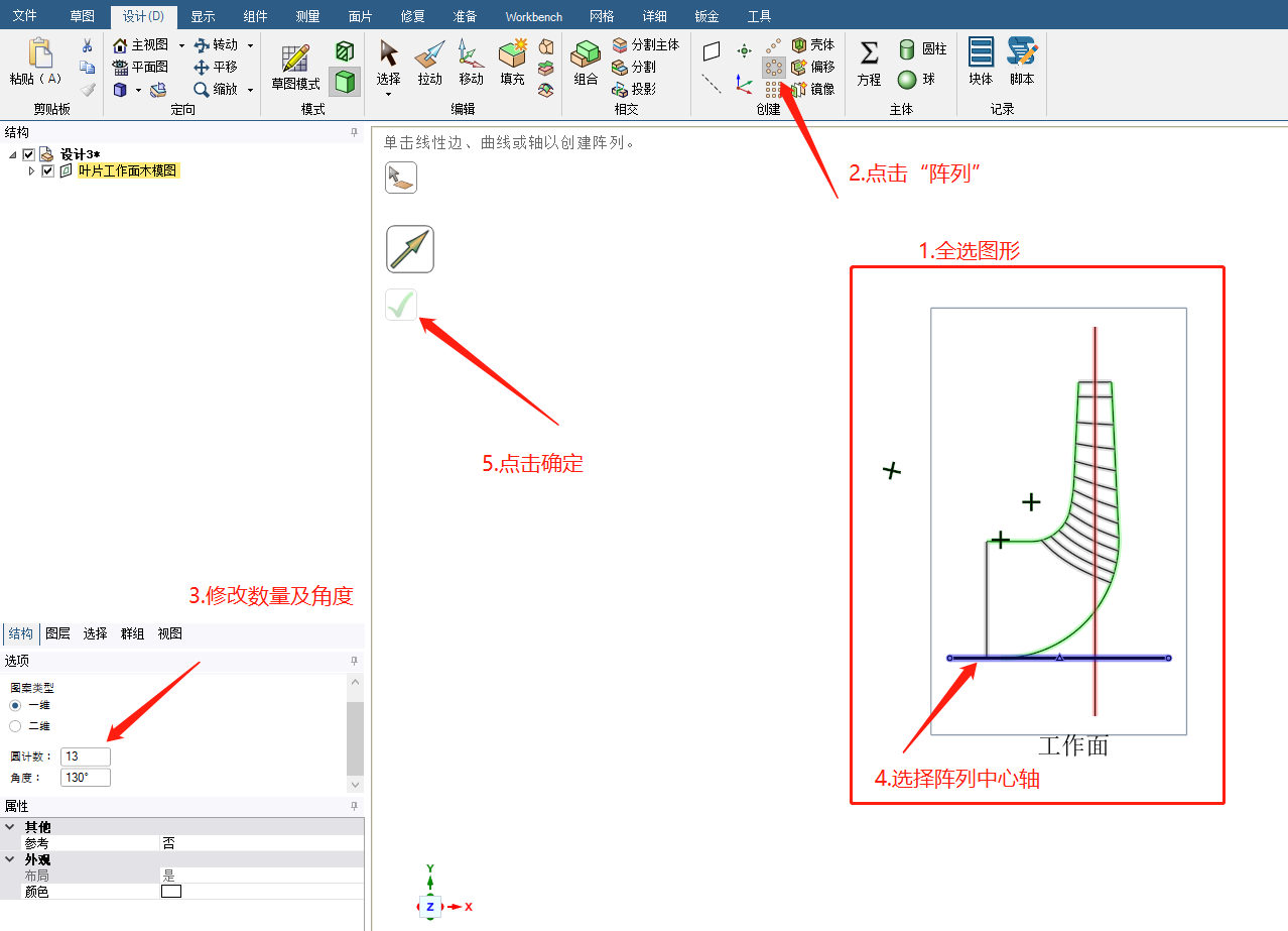 离心泵扭曲叶片的画法2